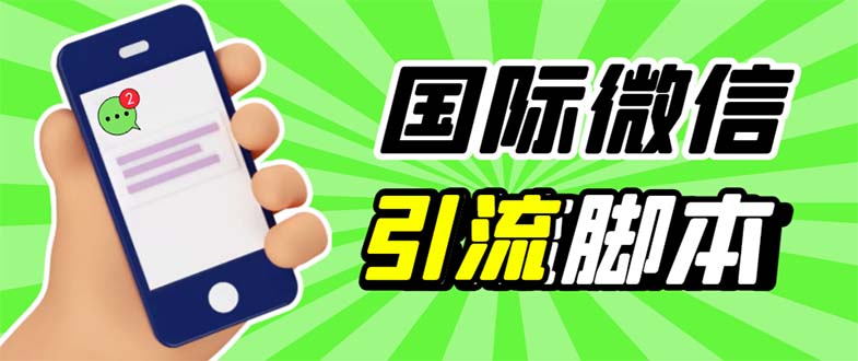 最新市面上价值660一年的国际微信，ktalk助手无限加好友，解放双手轻松引流副业资源库-时光-中创中赚-福缘-冒泡创业网实操副业项目教程和创业项目大全副业资源库