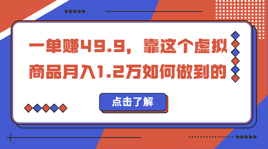 一单赚49.9，超级蓝海赛道，靠小红书怀旧漫画，一个月收益1.2w副业资源库-时光-中创中赚-福缘-冒泡创业网实操副业项目教程和创业项目大全副业资源库