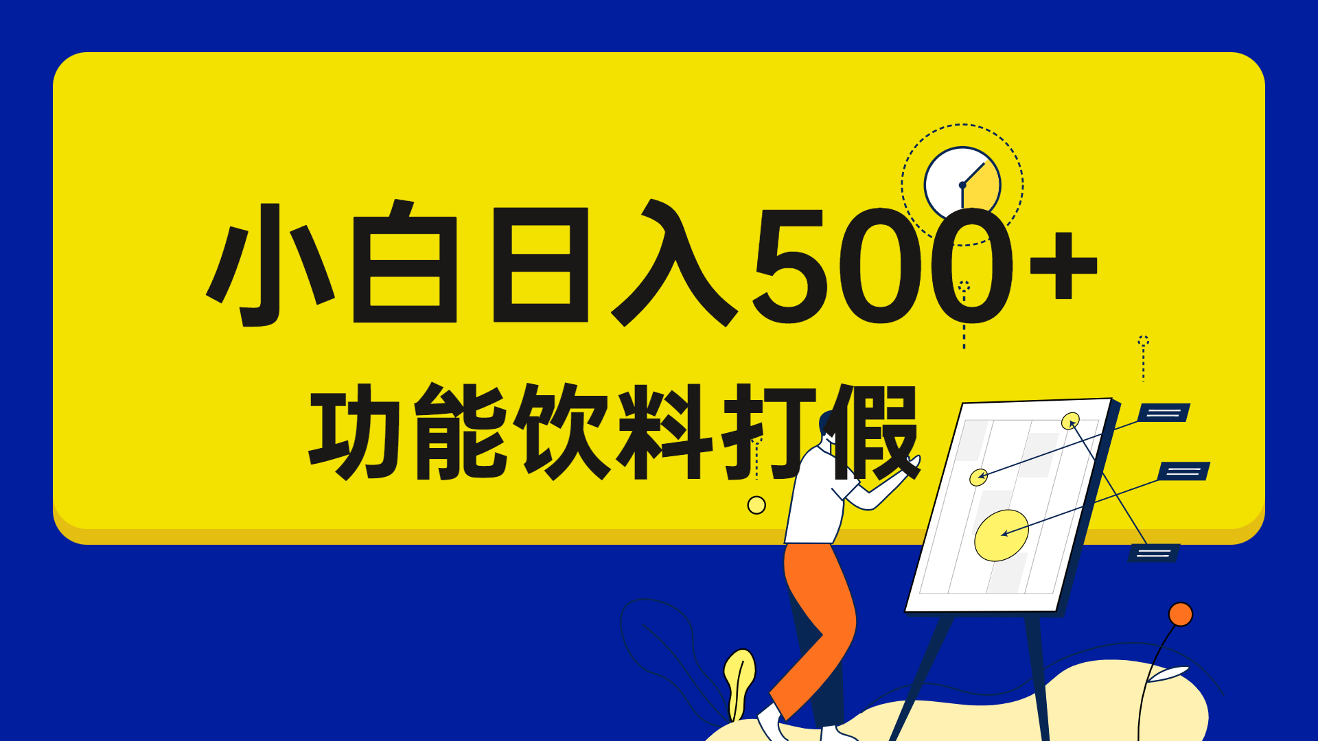 打假维权项目，小白当天上手，一天日入500+（仅揭秘）副业资源库-时光-中创中赚-福缘-冒泡创业网实操副业项目教程和创业项目大全副业资源库