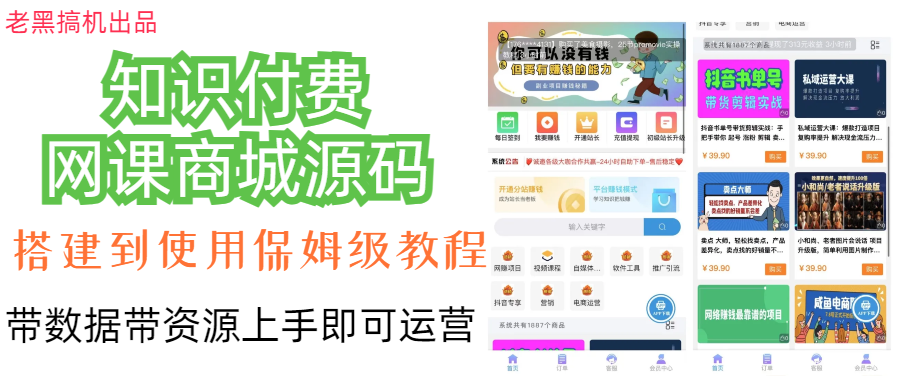 知识付费网课商城源码副业资源库-时光-中创中赚-福缘-冒泡创业网实操副业项目教程和创业项目大全副业资源库