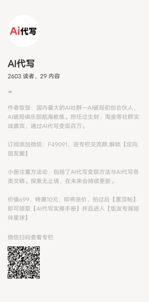 饭饭大佬《AI代写》年入百万实操手册副业资源库-时光-中创中赚-福缘-冒泡创业网实操副业项目教程和创业项目大全副业资源库